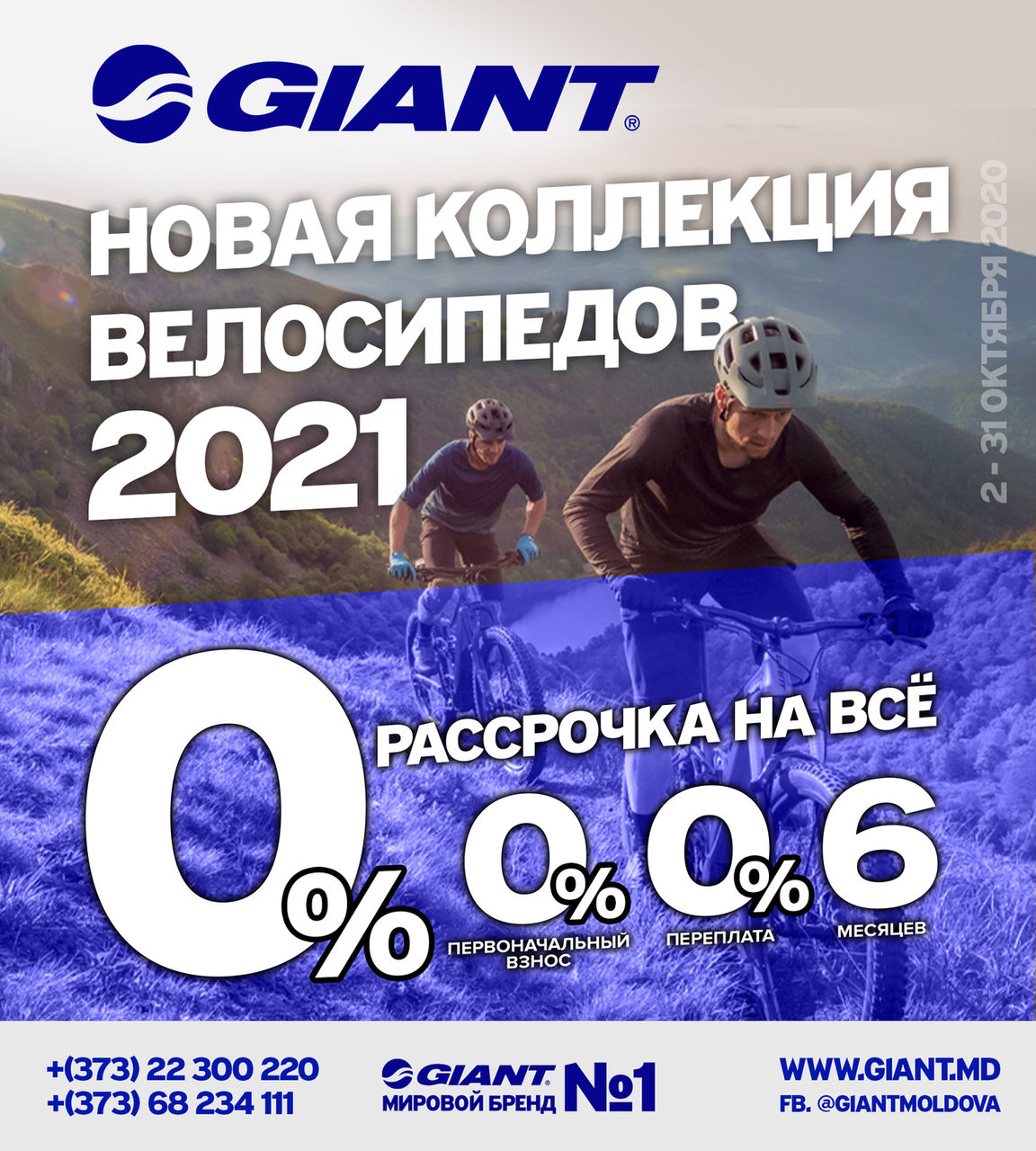 Giant: Велосипеды 2021 года в рассрочку 0% - мы заплатим за вас все проценты