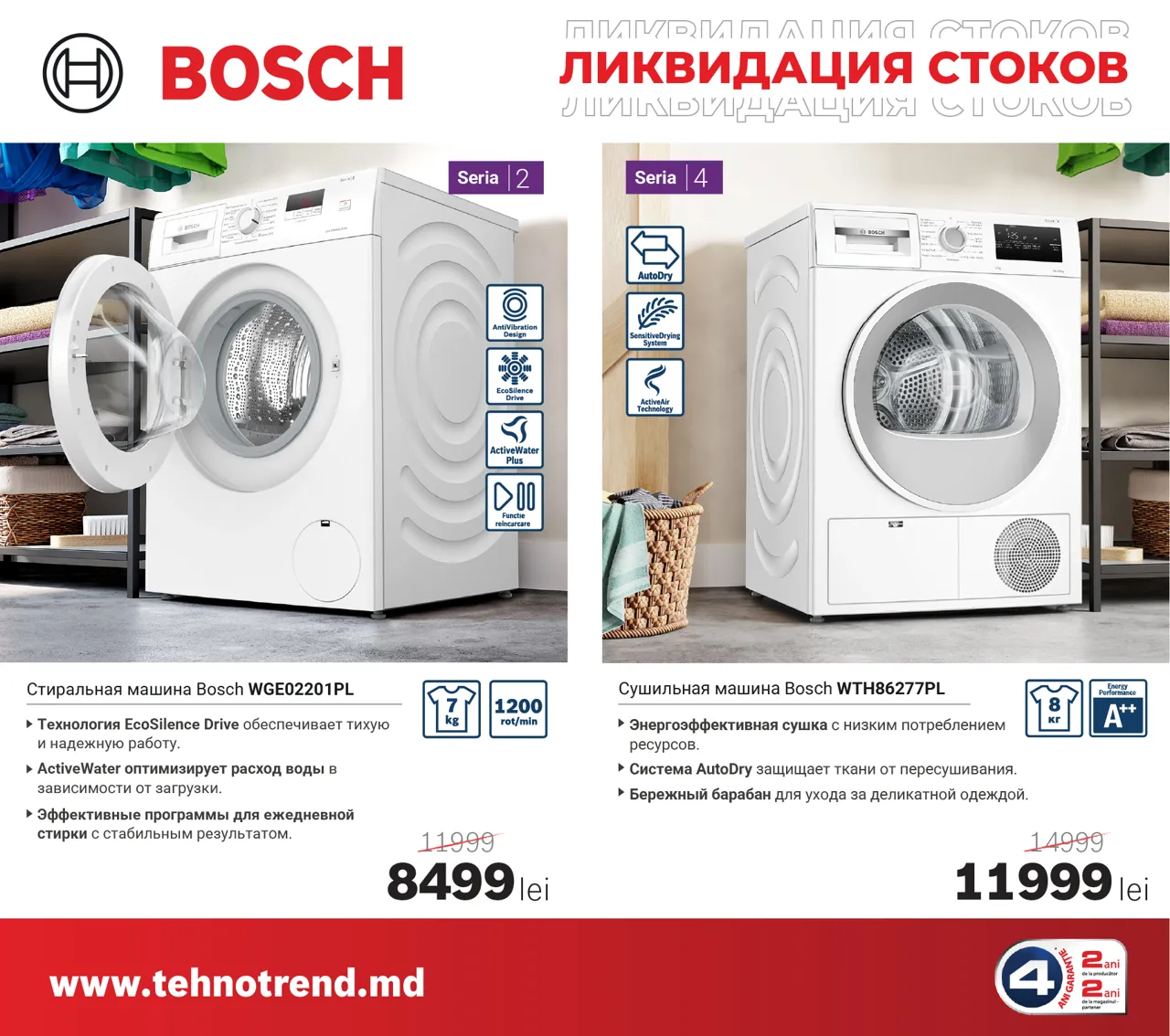 Bosch Store: Начни новый год с неповторимыми ценами. Скидки до -7000 леев
