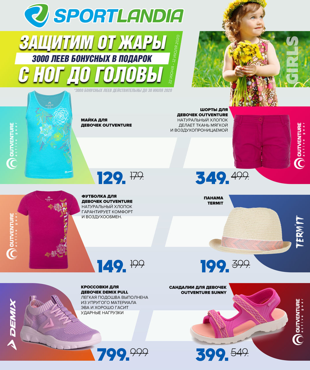 Sportlandia: одежда и обувь, которая спасает от жары ®