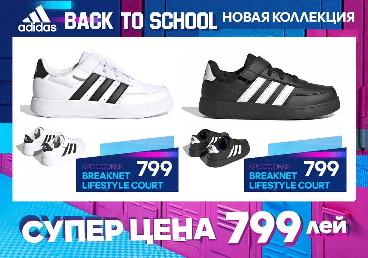 Adidas: Новая коллекция "Back to School 2023" уже в продаже