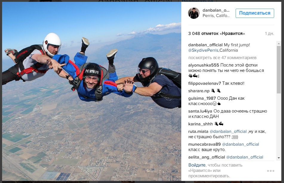 Дан Балан прыгнул с парашютом