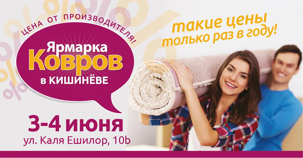 Covoare Ungheni: Праздник, подарки и ярмарка ковров со скидками