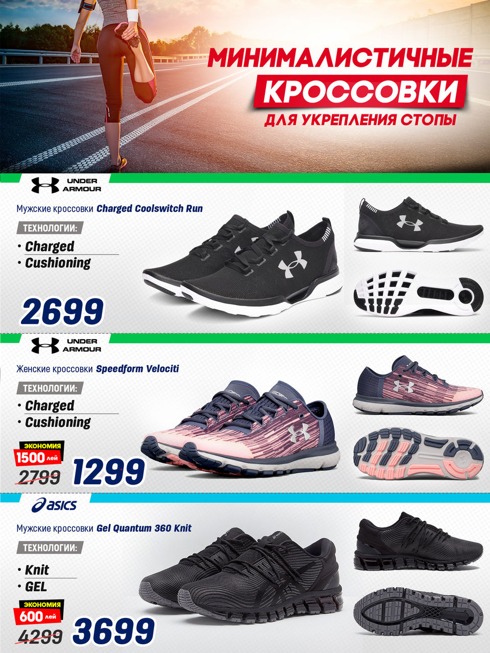 Sportlandia: кроссовки для бега – правильный выбор ®
