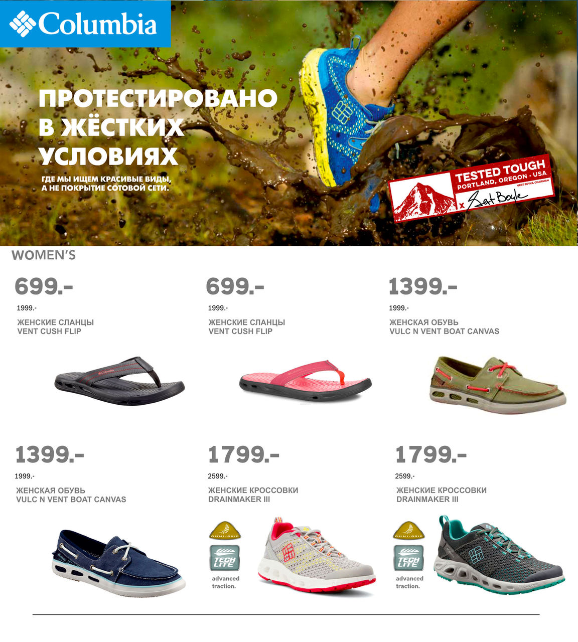 Grand Hall: 30 июля грандиозное открытие магазина Columbia Sportswear ®