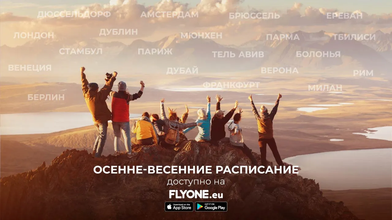 FlyOne дает старт осенне-весенним каникулам Ⓟ