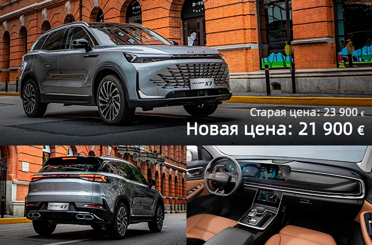 GBS: Праздничные скидки на автомобили Baic