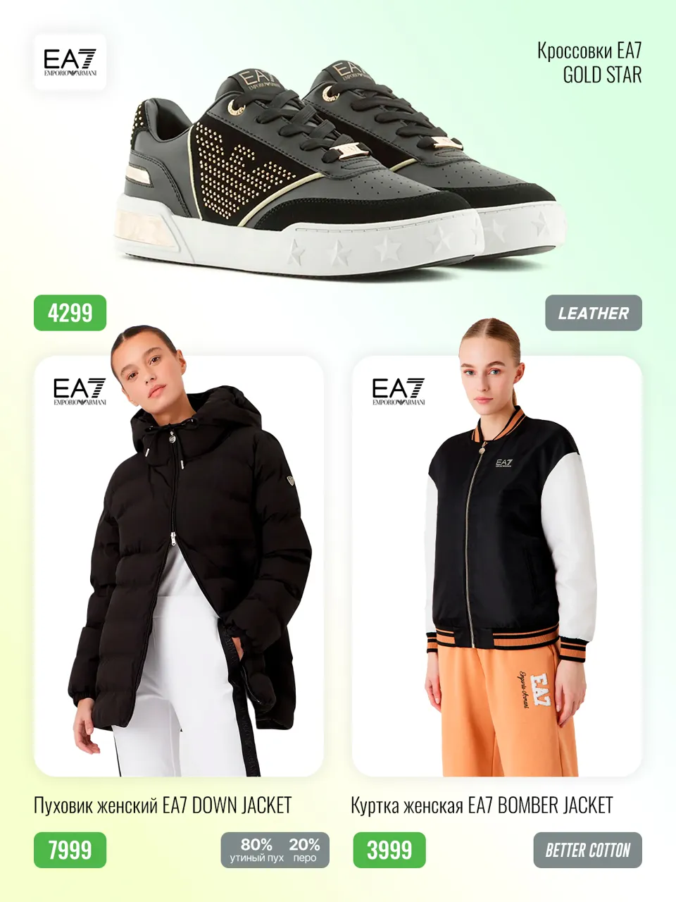 Sportlandia: Новая осенняя коллекция Emporio Armani EA7