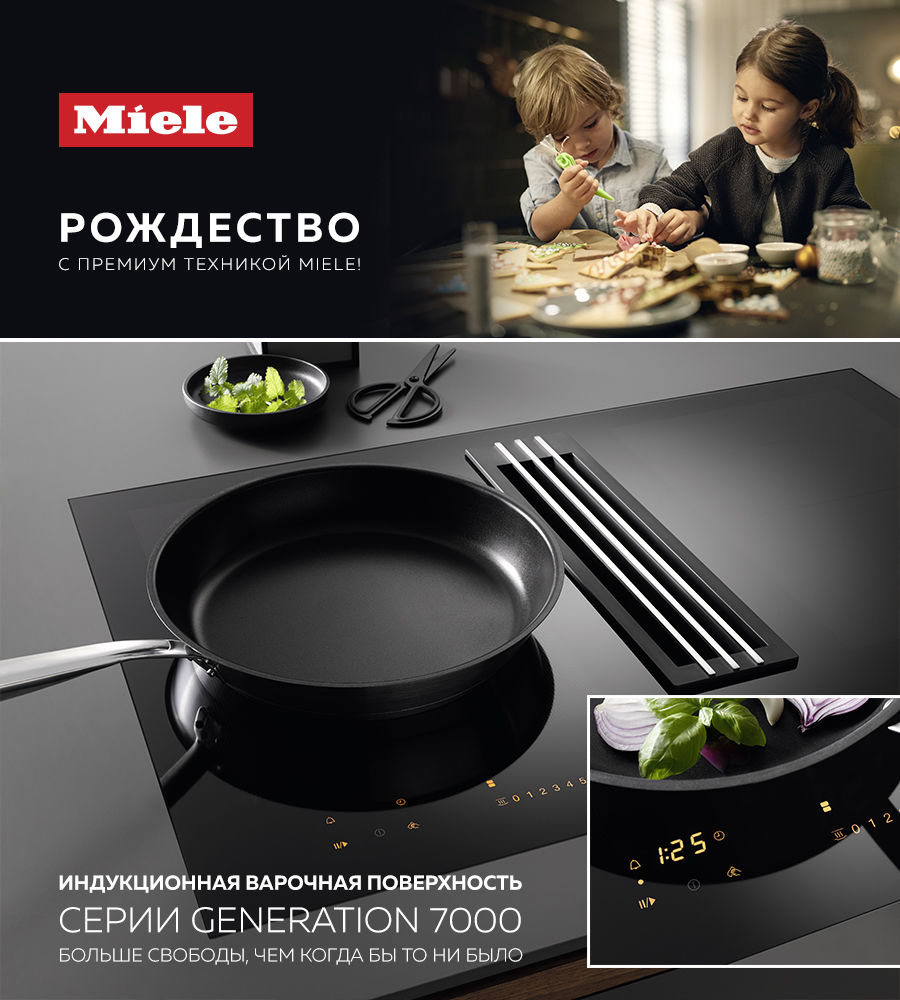 Premium Store: Рождество вместе с премиальной техникой Miele