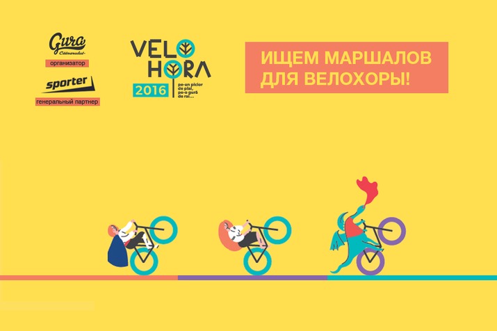 маршал велохоры, velohora