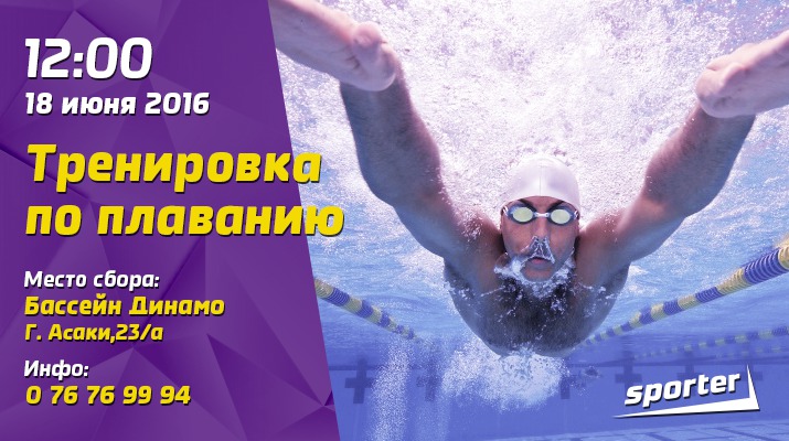 тренировка по плаванию, sporter swim