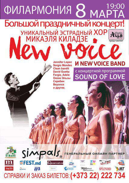 концерт в кишиневе, sound of love