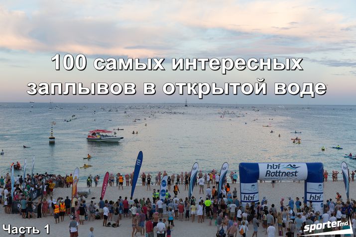 открытая вода, заплыв