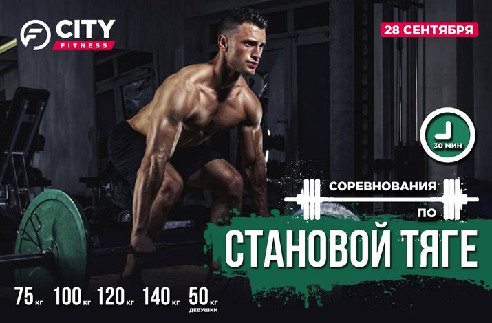 соревнования, становая тяга