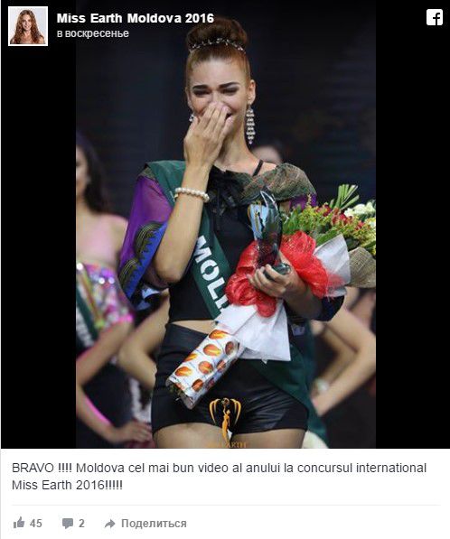 мисс земля, молдова