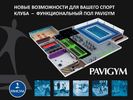 купить Напольное покрытие для фитнес клубов в Кишинёве 