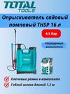 cumpără Aparat de stropit Total tools THSPP41602 Pulverizator manual 16L în Chișinău 