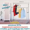 купить Стойка для одежды Tatkraft "Big Party" , с регулируемой шириной, двойная, цвет: серый 13322 в Кишинёве 