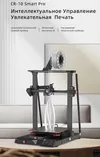 cumpără Imprimantă 3D Creality CR-10 Smart Pro în Chișinău 