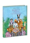 cumpără Вокруг света в восемьдесят дней în Chișinău 