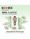 Прокладки ежедневные Kotex Natural Normal 20 шт 