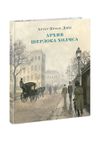 купить Архив Шерлока Холмса - Артур Конан Дойл в Кишинёве 