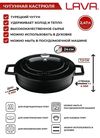 купить Сотейник Lava LV Y ST 24 SPR K1 Black в Кишинёве 
