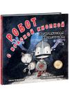 cumpără Робот с красной кнопкой и гигантская катастрофа în Chișinău 