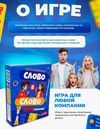 cumpără Joc educativ de masă miscellaneous 11161 Joc de societate "Cuvint in cuvint" RU, 60120 în Chișinău 