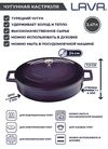 купить Сотейник Lava LV Y ST 24 SPR K1 Purple в Кишинёве 
