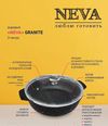 cumpără Tigaie Neva NV-NG6530 (3,0l/Neva Granit) în Chișinău 