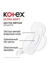 купить Прокладки Kotex Ultra Soft Normal, 20 шт. в Кишинёве 