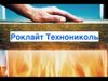 купить Минеральная вата РОКЛАЙТ 50мм (5,76м2) в Кишинёве 
