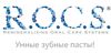 купить R.O.C.S. - SENSATIVE (Восстановление и Отбеливание) в Кишинёве 