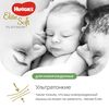 Подгузники Huggies Elite Soft Platinum (4-8 kg), 82 шт.