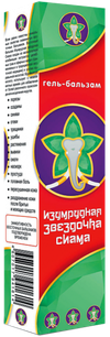 💚 🌿 Звездочка Сиама изумрудная гель-бальзам (согревающий)