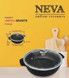 купить Сковорода Neva NV-NG6540 (4,0l/Neva Granit) в Кишинёве 