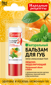 💚 Бальзам для губ Мятно-апельсиновый fresh