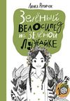 купить Зелёный велосипед на зелёной лужайке - Лариса Румарчук в Кишинёве 