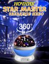 Star master