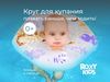 купить Аксессуар для купания Roxy Kids RN-007 Tiger Bird (на шею) для купания малышей в Кишинёве 