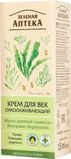 Зеленая аптека. Крем для век омолаживающий 15 мл.