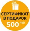 купить Сертификат подарочный Maximum Подарочный сертификат 500 леев в Кишинёве 