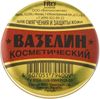 💚 Вазелин косметический для смягчения и защиты кожи