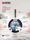 купить Сковорода Neva NV-27124I (24 cm - Природные минералы(глубокая; индукция)) в Кишинёве 