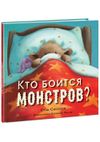 купить Стив Смолман: Кто боится монстров? в Кишинёве 