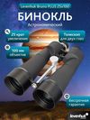 купить Бинокль Levenhuk Bruno PLUS 25x100 Binoculars в Кишинёве 