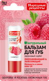 💚 Бальзам для губ Малиновый сорбет