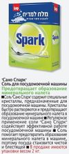 купить Средство для посудомоечной машины Sano 280716 Соль SPARK в Кишинёве 