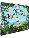 купить Остров моего дедушки - Бенджи Дэвис в Кишинёве 