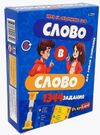 cumpără Joc educativ de masă miscellaneous 11161 Joc de societate "Cuvint in cuvint" RU, 60120 în Chișinău 
